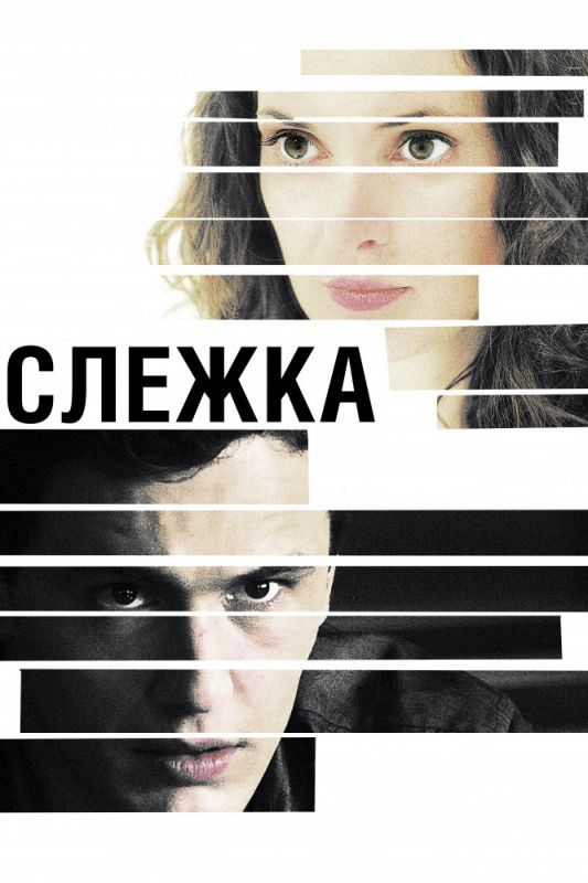 Слежка зарубежные сериалы скачать торрентом