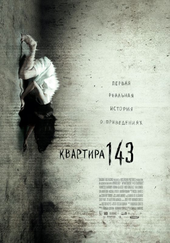 Квартира 143 2011 скачать с торрента