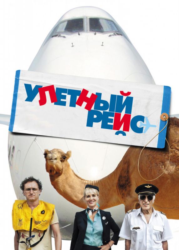 Улетный рейс зарубежные сериалы скачать торрентом