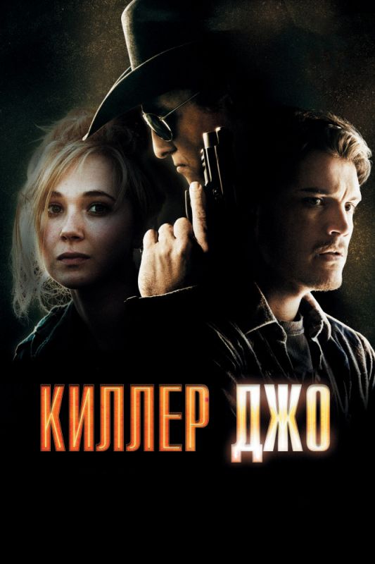 Киллер Джо зарубежные сериалы скачать торрентом