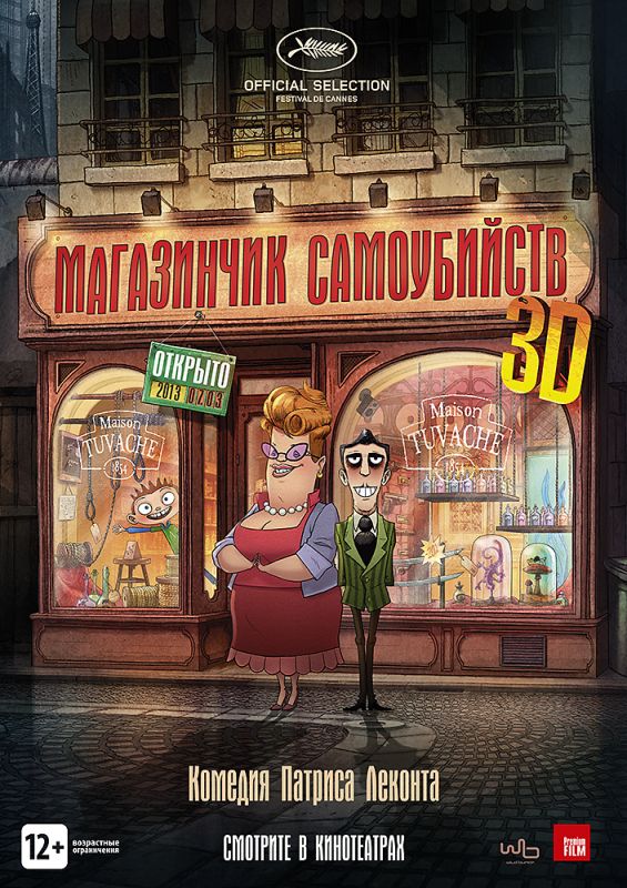 Магазинчик самоубийств 3D 2012 скачать с торрента