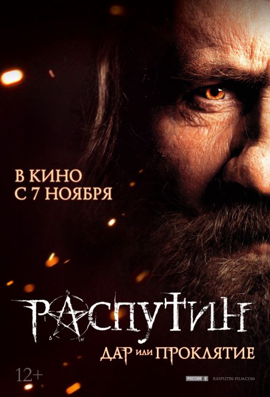 Распутин зарубежные сериалы скачать торрентом