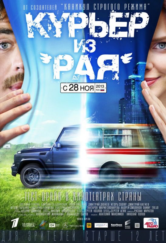 Курьер из «Рая» зарубежные сериалы скачать торрентом