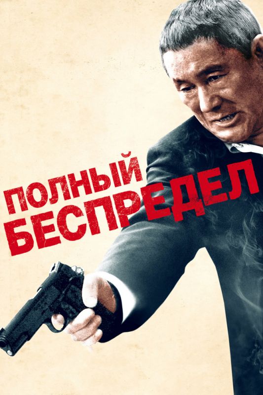 Полный беспредел зарубежные сериалы скачать торрентом