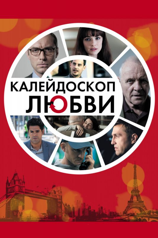 Калейдоскоп любви зарубежные сериалы скачать торрентом