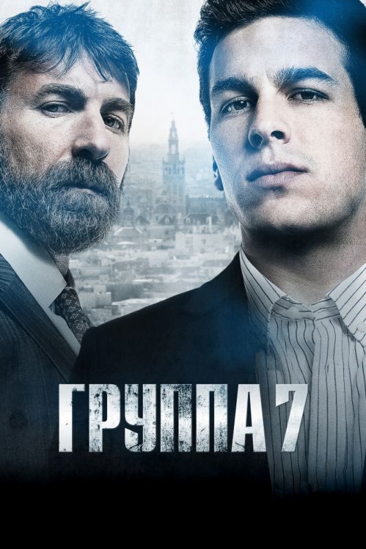 Группа 7 2011 скачать с торрента