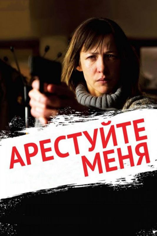 Арестуйте меня зарубежные сериалы скачать торрентом