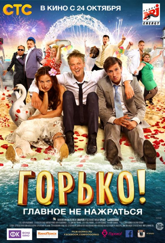 Горько! зарубежные сериалы скачать торрентом