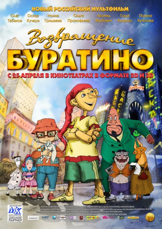 Возвращение Буратино зарубежные сериалы скачать торрентом