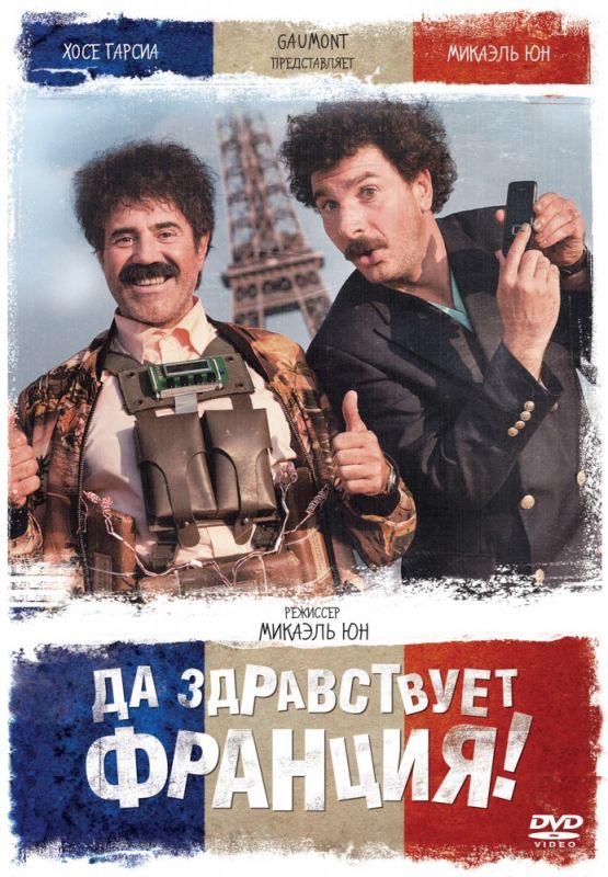 Да здравствует Франция! зарубежные сериалы скачать торрентом