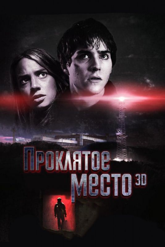 Проклятое место зарубежные сериалы скачать торрентом