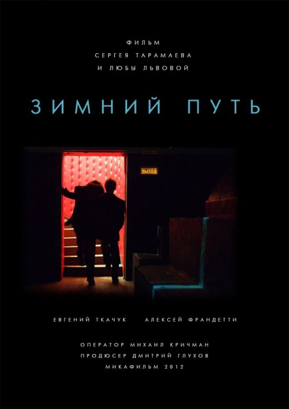 Зимний путь зарубежные сериалы скачать торрентом