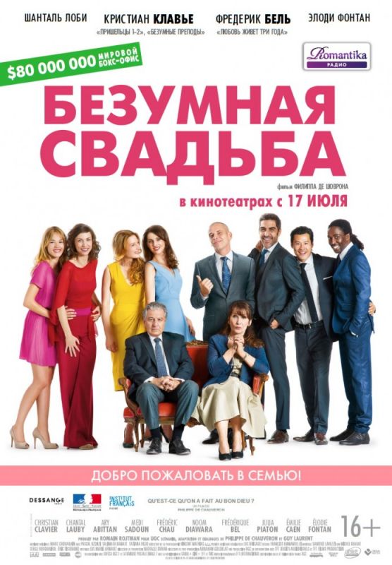 Безумная свадьба зарубежные сериалы скачать торрентом