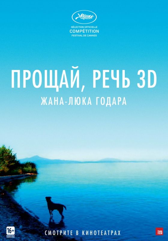 Прощай, речь 3D зарубежные сериалы скачать торрентом