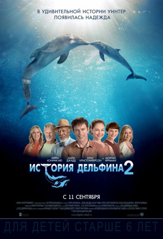 История дельфина 2 зарубежные сериалы скачать торрентом