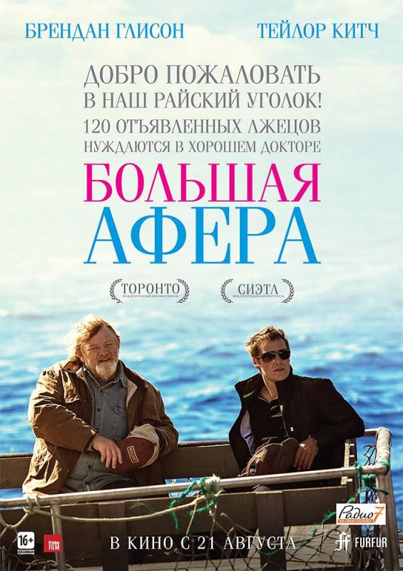 Большая афера зарубежные сериалы скачать торрентом