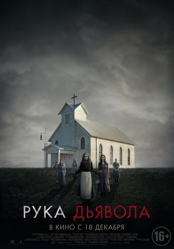 Рука Дьявола зарубежные сериалы скачать торрентом