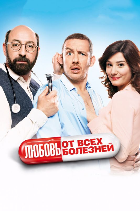 Любовь от всех болезней зарубежные сериалы скачать торрентом