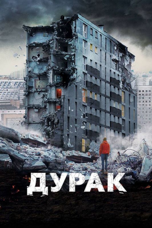 Дурак зарубежные сериалы скачать торрентом