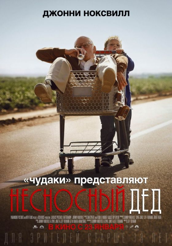 Несносный дед зарубежные сериалы скачать торрентом