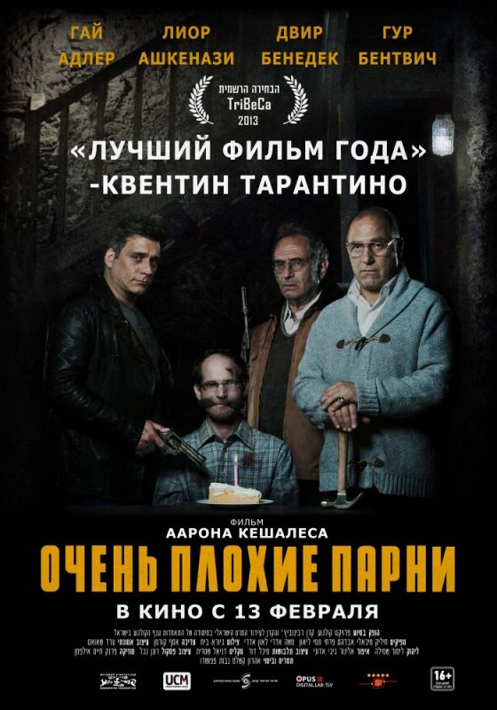 Очень плохие парни зарубежные сериалы скачать торрентом