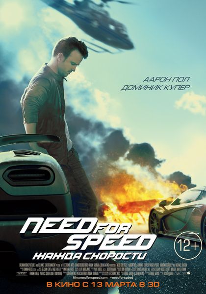 Need for Speed: Жажда скорости зарубежные сериалы скачать торрентом