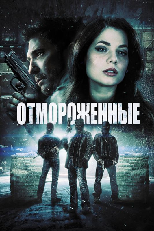 Отмороженные зарубежные сериалы скачать торрентом