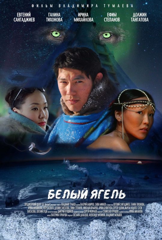 Белый ягель зарубежные сериалы скачать торрентом