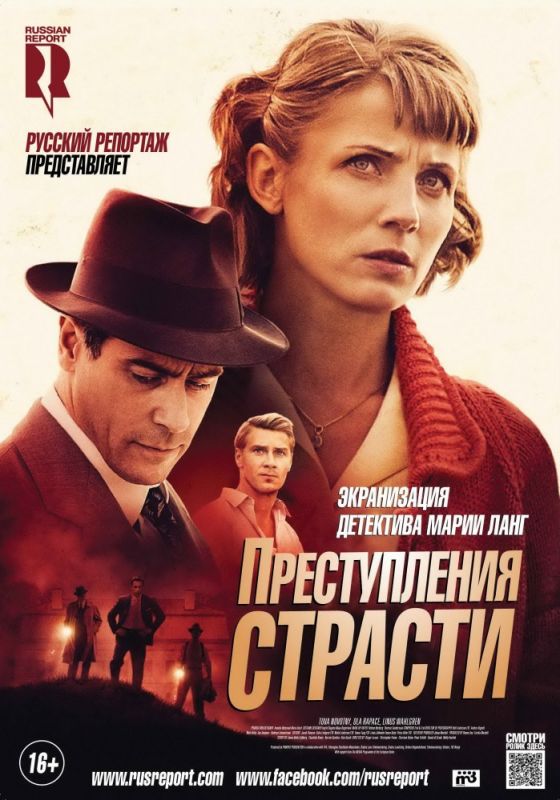 Преступления страсти зарубежные сериалы скачать торрентом