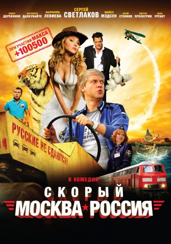 Скорый «Москва-Россия» зарубежные сериалы скачать торрентом