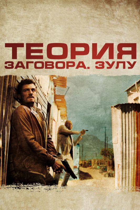 Теория заговора зарубежные сериалы скачать торрентом