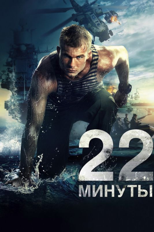 22 минуты зарубежные сериалы скачать торрентом