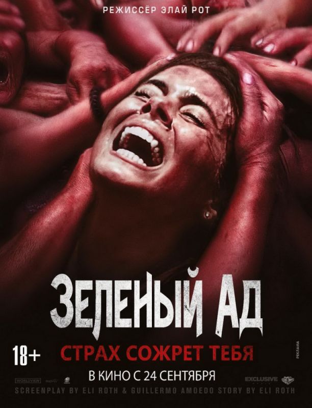 Зеленый ад зарубежные сериалы скачать торрентом