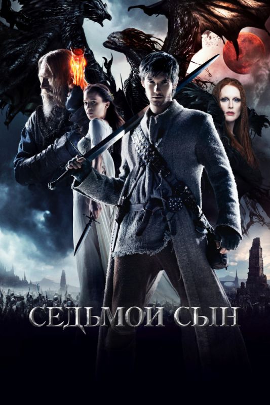 Седьмой сын зарубежные сериалы скачать торрентом