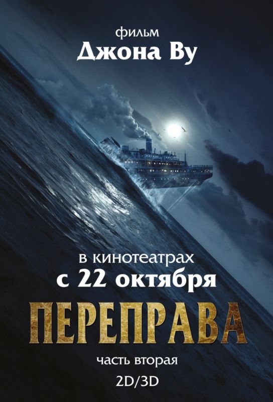 Переправа 2 зарубежные сериалы скачать торрентом