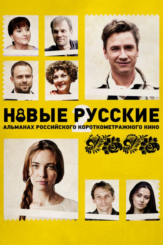 Новые русские 2 зарубежные сериалы скачать торрентом