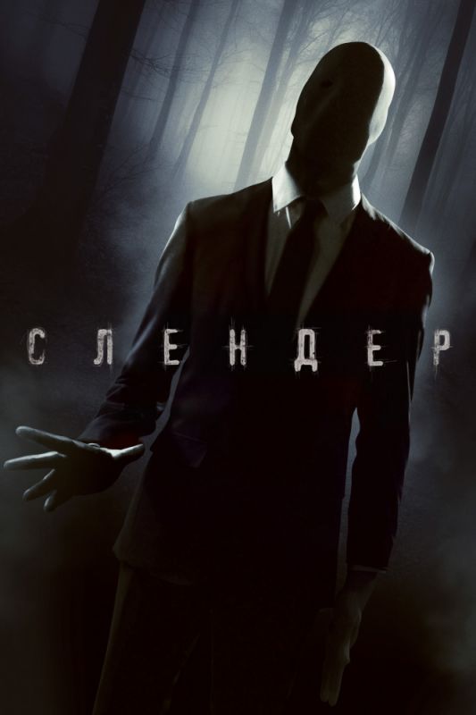 Слендер зарубежные сериалы скачать торрентом