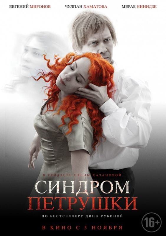 Синдром Петрушки зарубежные сериалы скачать торрентом