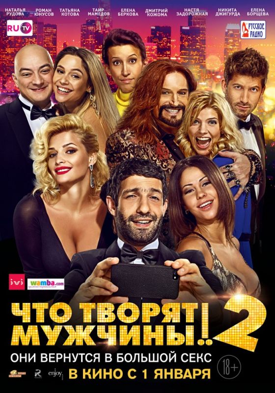 Что творят мужчины! 2 зарубежные сериалы скачать торрентом