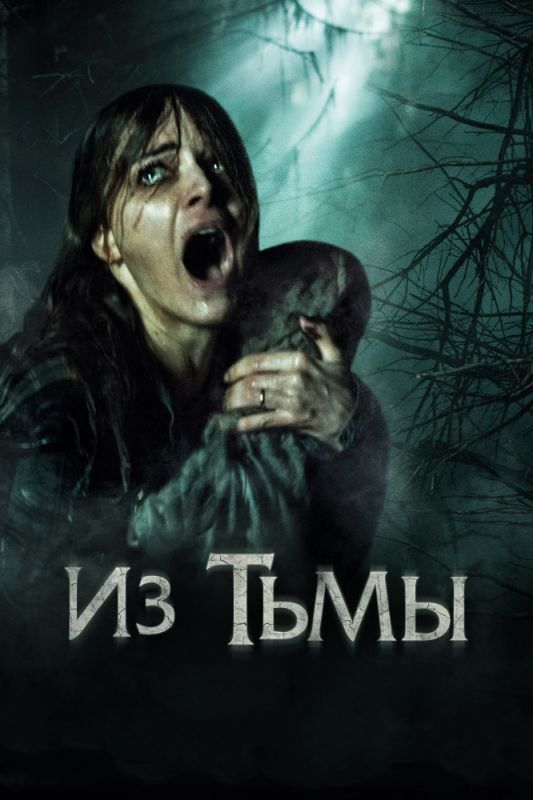 Из тьмы зарубежные сериалы скачать торрентом