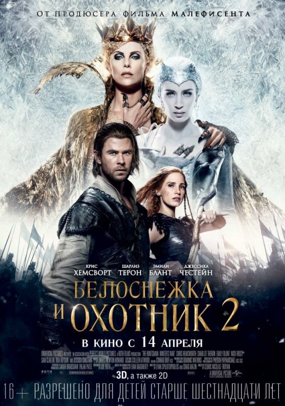 Белоснежка и Охотник 2 зарубежные сериалы скачать торрентом