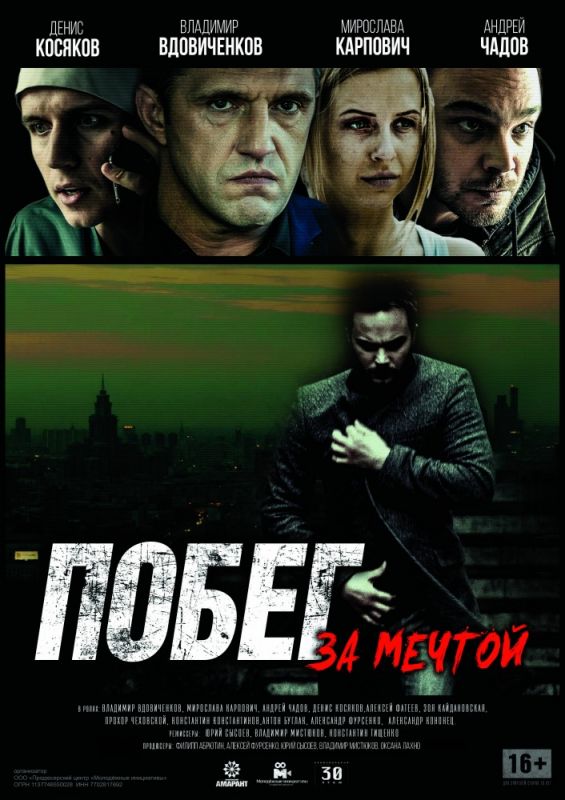 Побег за мечтой зарубежные сериалы скачать торрентом