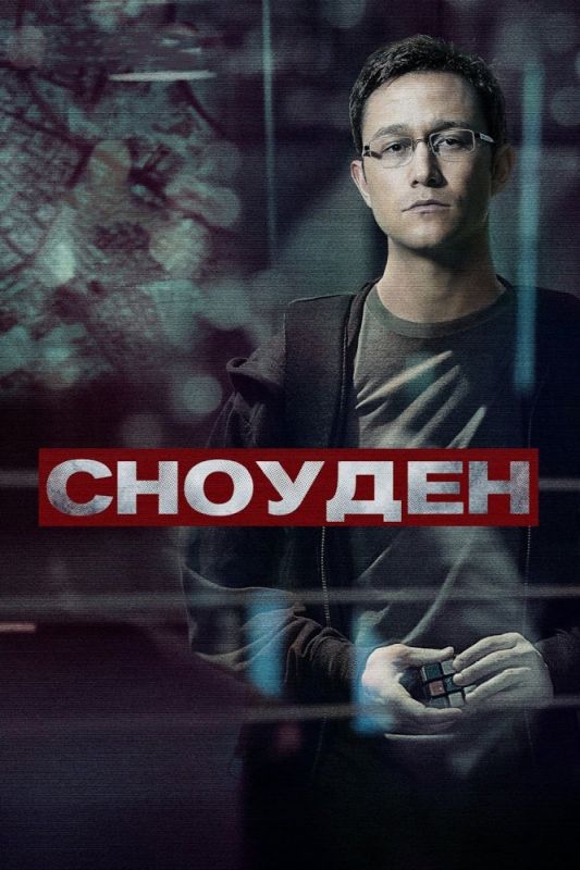 Сноуден зарубежные сериалы скачать торрентом