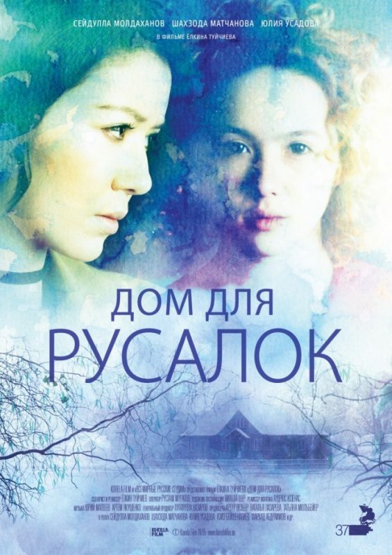 Дом для русалок зарубежные сериалы скачать торрентом