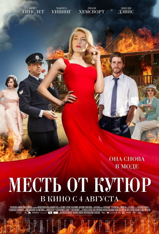 Месть от кутюр зарубежные сериалы скачать торрентом