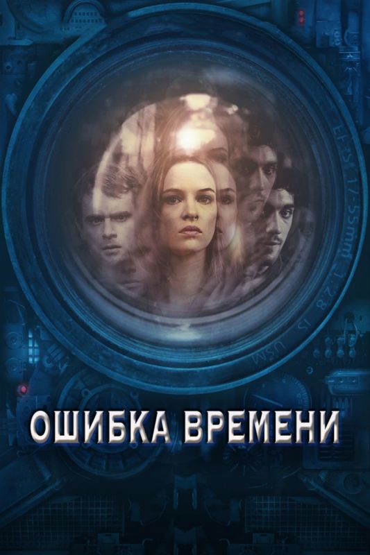 Ошибка времени зарубежные сериалы скачать торрентом