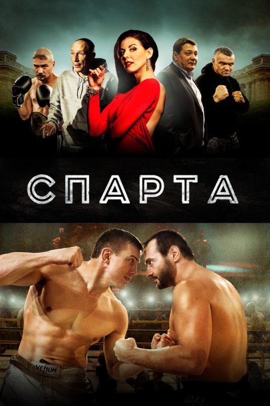 Спарта зарубежные сериалы скачать торрентом