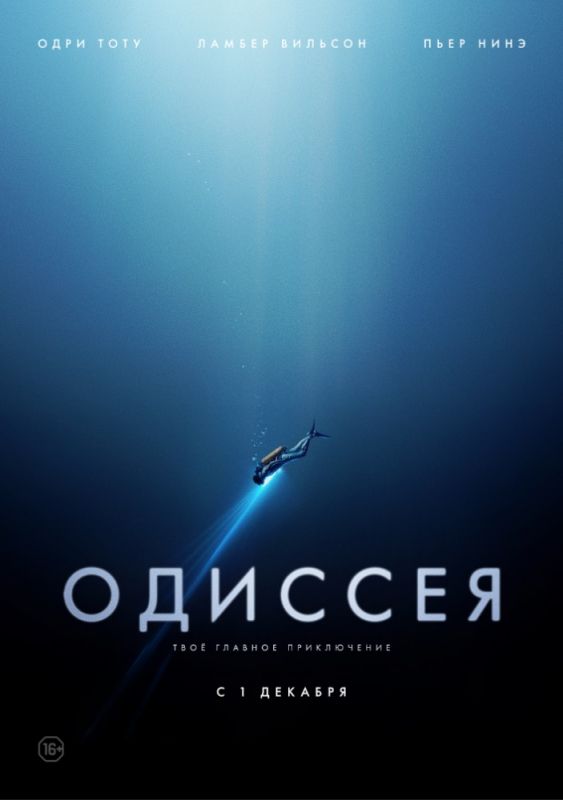 Одиссея зарубежные сериалы скачать торрентом