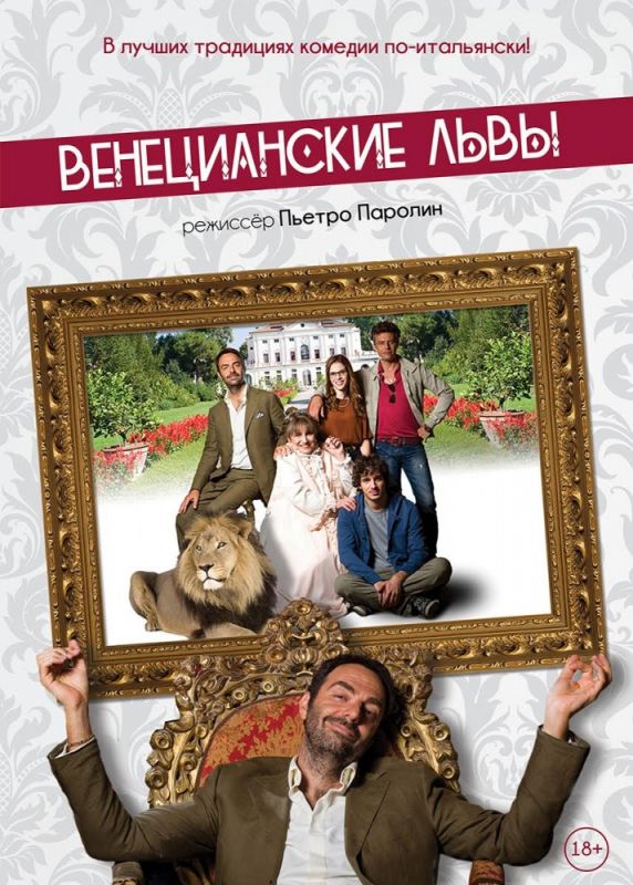 Венецианские львы зарубежные сериалы скачать торрентом