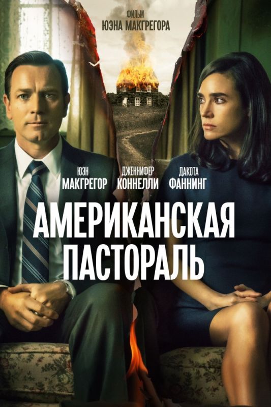 Американская пастораль зарубежные сериалы скачать торрентом